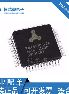 全新原装 TMC5130A-TA-T TMC5130A-TA 贴片QFP48 电机驱动器芯片