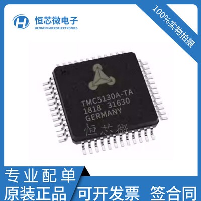 全新原装 TMC5130A-TA-T TMC5130A-TA 贴片QFP48 电机驱动器芯片