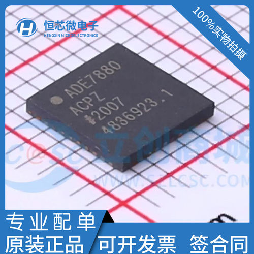 全新原装 ADE7880ACPZ-RL 封装 LFCSP40多相电量电能计量芯片现货