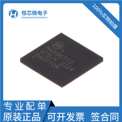 全新原装 MAXMAX96712GTB/V+T MAX96712GTB 封装QFN64 解串器芯片