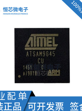 全新原装 ATSAM9G45-CU ATSAM9645 ATSAM9G45C-CU 微控制器芯片IC