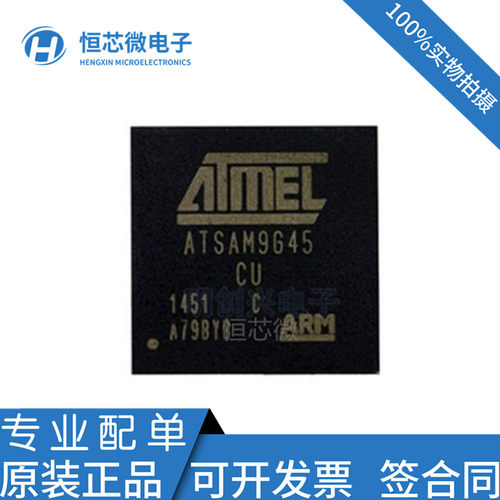 全新原装 ATSAM9G45-CU ATSAM9645 ATSAM9G45C-CU 微控制器芯片IC