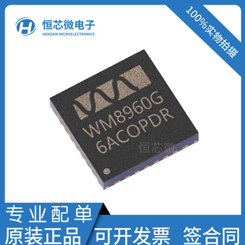 全新原装 WM8960CGEFL/RV 丝印WM8960G QFN32 视频音频接口芯片