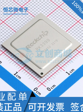 全新原装 RK3399 封装FCBGA828 低功耗高性能64位六核处理器芯片