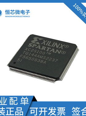 全新原装 XC2S100-5TQG144C/I XC2S100-5TQ144I/C 封装QFP144