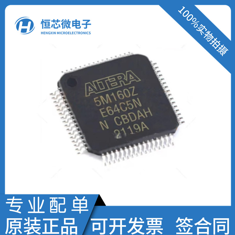 全新原装 5M40ZE64C5N 5M80ZE64C5N 5M160ZE64I5N C4N TQFP64现货