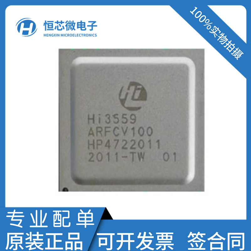 全新原装 HI3559ARFCV100 AV100 CRFCV100 封装BGA海思编解码