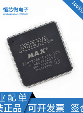 全新原装 EPM3256ATC144-7N EPM3256ATC144-10N 可编程逻芯片IC