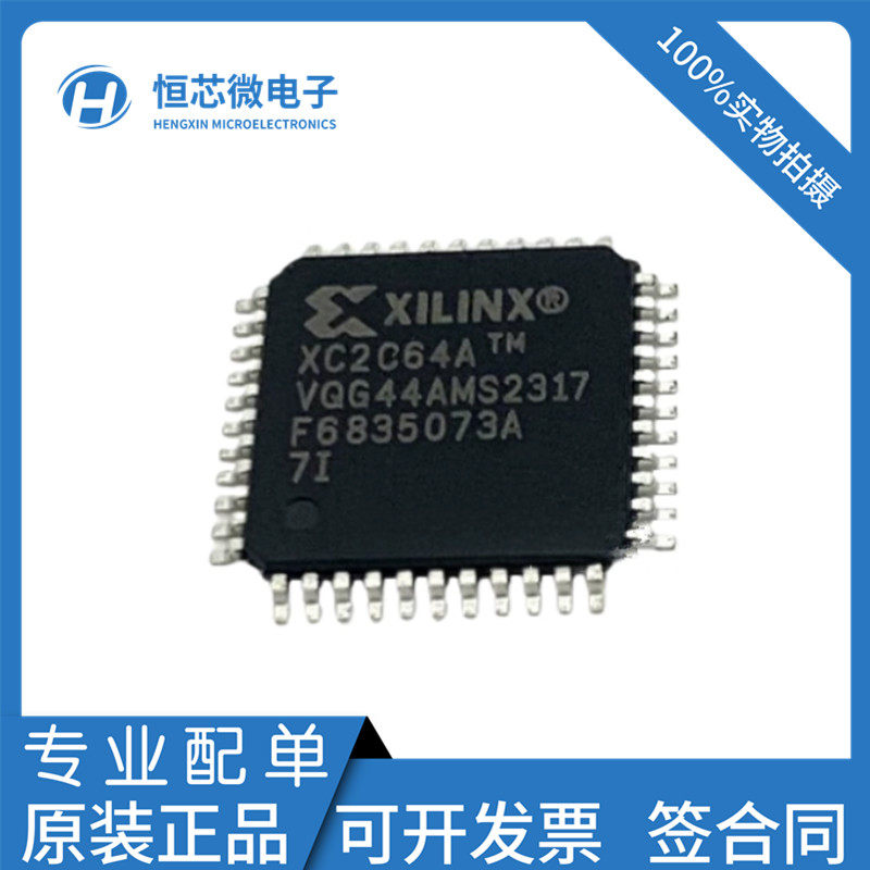 全新原装XC2C64A-7VQG44I XC2C64A-6VQG44I/5VQG44I/7VQG44C