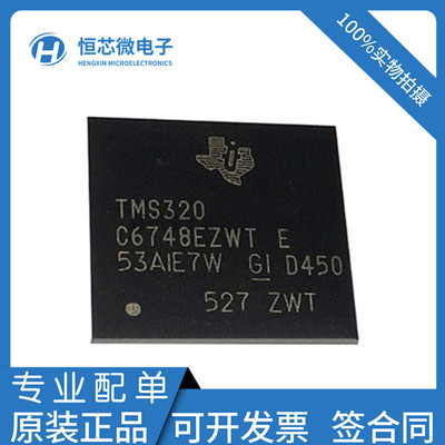 全新原装 TMS320C6748BZWTA3 TMS320C6748BZWT A375 处理器芯片IC