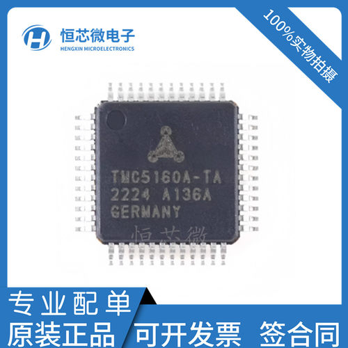 全新原装TMC5160A-TA-T TMC5160A-TA TQFP48双极性步进电机驱动器