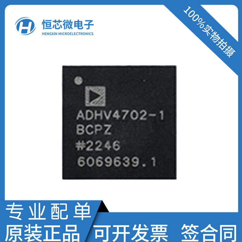 全新原装 ADHV4702-1BCPZ ADHV4702 封装LFCSP12 精密放大器芯片