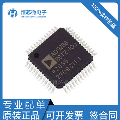 全新原装AD9288BSTZ-100 AD9288BSTZ-40 AD9288BSTZ-80 LQFP48