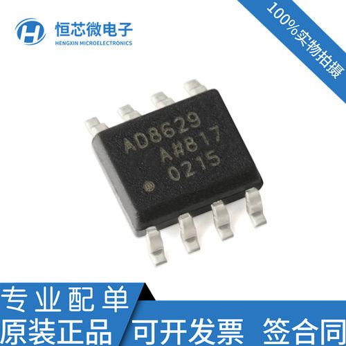 全新原装 AD8629ARZ-REEL7 AD8629 封装SOP-8 输出运算放大器芯片