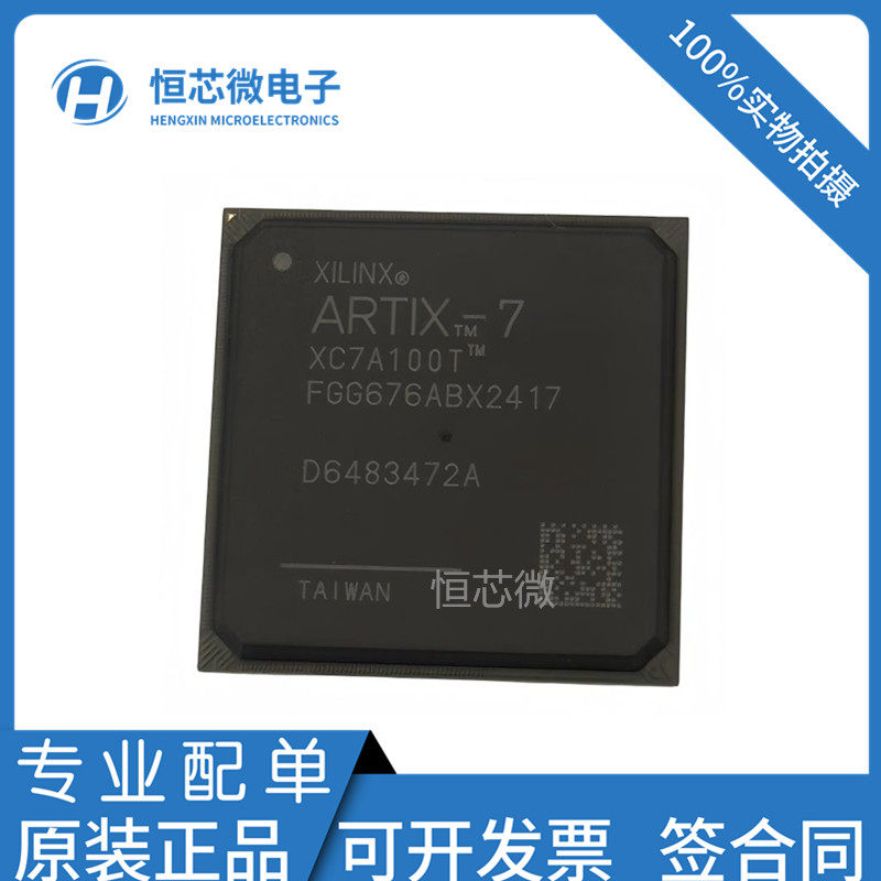 全新原装 XC7A100T-2FGG676I封装FBGA-676可编程门阵列嵌入式芯片
