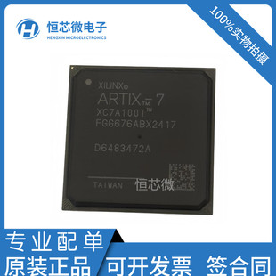 676可编程门阵列嵌入式 全新原装 FBGA 2FGG676I封装 芯片 XC7A100T