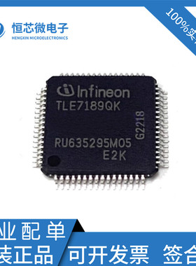 全新原装 TLE7189QK TLE7189封装TQFP-64 QKXUMA1 电机驱动器芯片