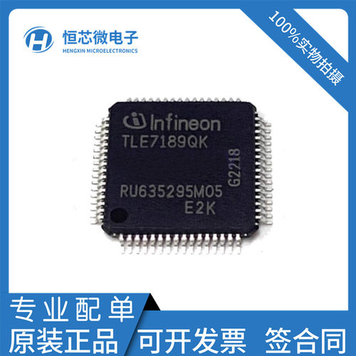 全新原装 TLE7189QK TLE7189封装TQFP-64 QKXUMA1 电机驱动器芯片