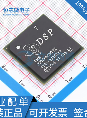 全新原装 TMS320C6455BCTZA TMS320C6455CTZ 封装BGA-697 DSP芯片