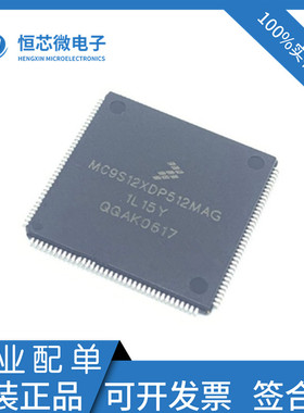 全新原装 MC9S12XDP512CAG VAG MAG QFP144 汽车电脑易损芯片IC