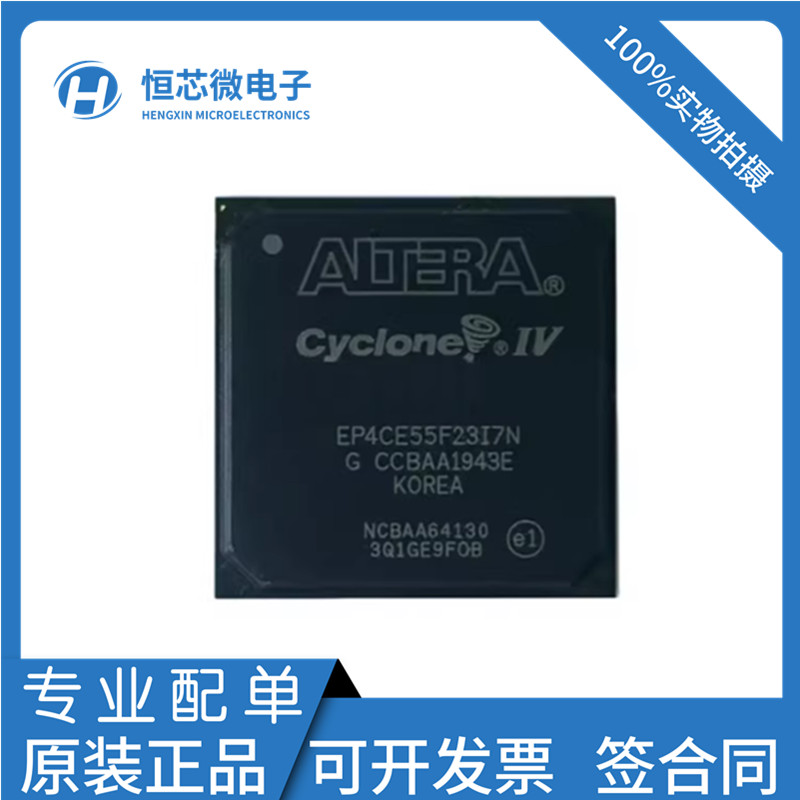 全新原装 EP4CE55F23C8N EP4CE55F23I7N C7N/C6N 封装FBGA484