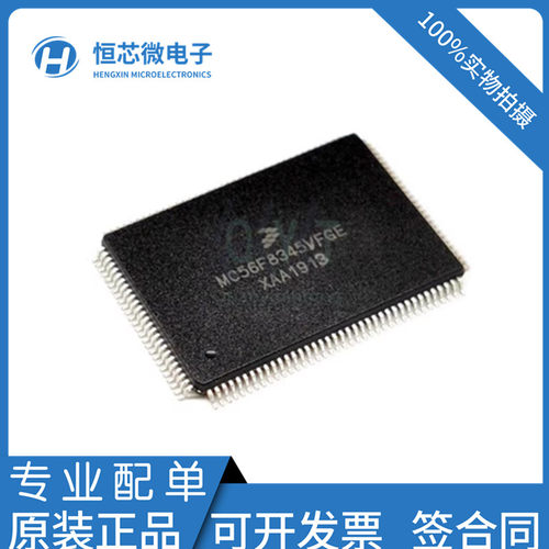 全新原装 MC56F8345VFGE 封装LQFP128 单片机嵌入式微控制器芯片
