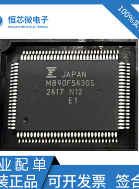 全新原装 MB90F543GS MB90F543G MB90F543 QFP-100 总线收发器IC