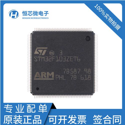 全新原装STM32F103ZET6 LQFP-144 ARM Cortex-M3 32位微控制器MCU