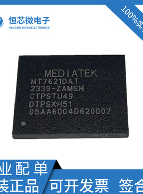 全新原装 MT7621AT MT7621DAT BGA无线WIFI路由器双核芯片IC 现货