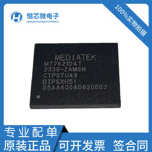 全新原装 MT7621AT MT7621DAT BGA无线WIFI路由器双核芯片IC 现货