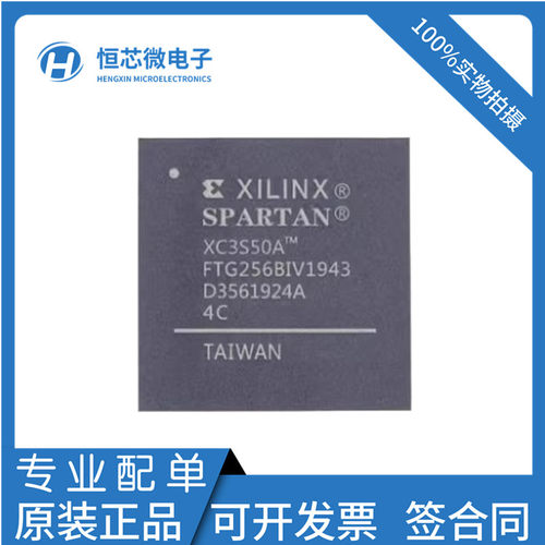 全新 XC3S50A-4FTG256C/I 5FTG256C/I BGA-256 现场可编程门阵列