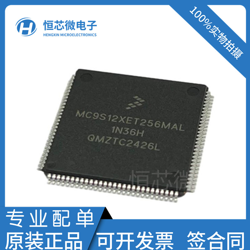 全新原装MC9S12XET256MAL MC9S12XET256CAL MC9S12XET256VAL芯片