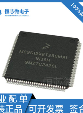 全新原装MC9S12XET256MAL MC9S12XET256CAL MC9S12XET256VAL芯片