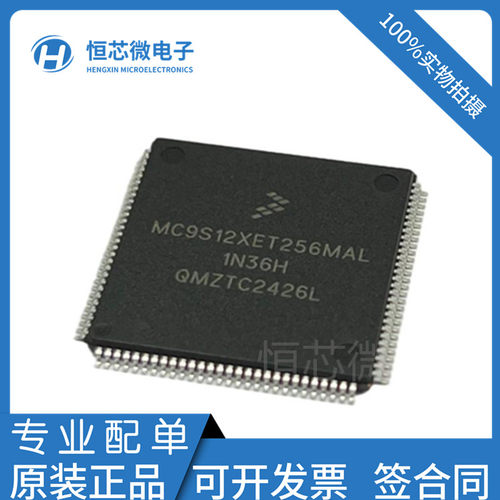 全新原装MC9S12XET256MAL MC9S12XET256CAL MC9S12XET256VAL芯片