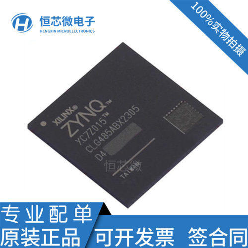 全新原装 XC7Z015-2CLG485I XC7Z015-1CLG485C XC7Z015-3CLG485E