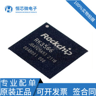 全新原装 RK3566 丝印RK3566 封装BGA ROCKCHIP/瑞芯微 主控芯片