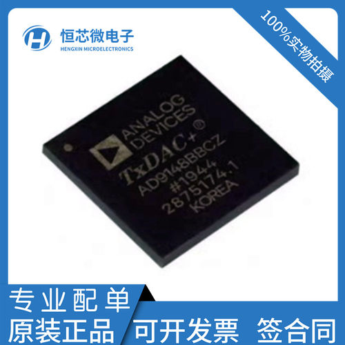 全新原装 AD9148BBCZ AD9148 BGA-196 封装BGA 数模转换器IC芯片