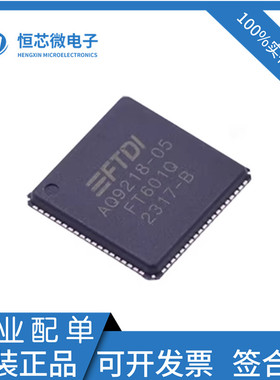 全新原装 FT601Q-B-T FT601Q-B FT601Q VFQFN-76 接口芯片 现货