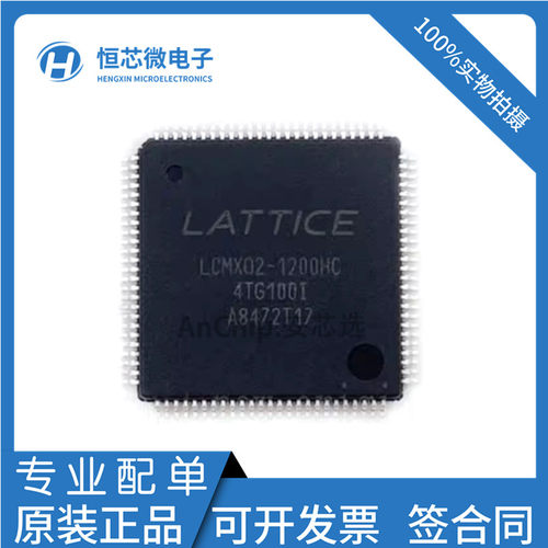 全新原装 LCMXO2-1200HC-4TG100C LCMX02-1200HC-4TG100I QFP100