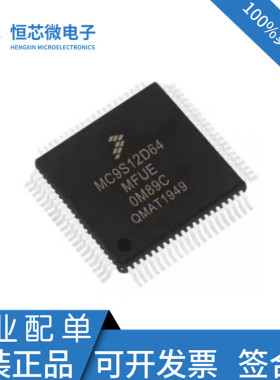 全新原装 MC9S12D64CFUE MC9S12D64VFUE MC9S12D64MFUE微控制器