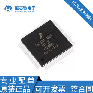 全新原装 MC9S12D64CFUE MC9S12D64VFUE MC9S12D64MFUE微控制器
