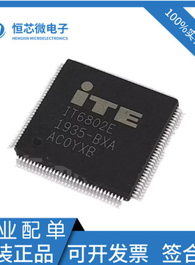 IT6802E IT6802E/BX IT6802E/BXA LQFP128 全新原装进口正品现货