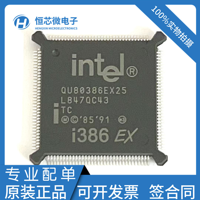 全新原装 QU80386EX25 EX33 KU80386EX25 EX33 QFP-132嵌入式芯片