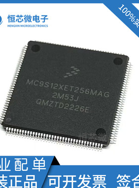 全新原装 MC9S12XET256MAG MC9S12XE 嵌入式 微控制器芯片 QFP144