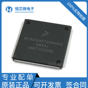 全新原装 MC9S12XET256MAG MC9S12XE 嵌入式 微控制器芯片 QFP144
