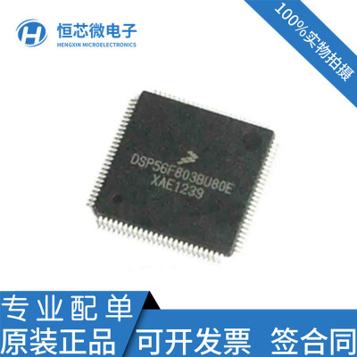 全新原装 DSP56F803BU80E 封装LQFP-100 嵌入式微控制器单片机IC