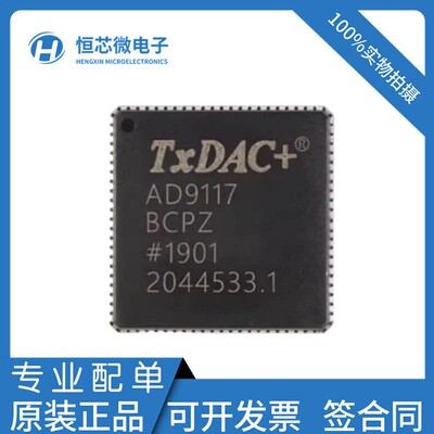 全新原装 AD9117BCPZ AD9117BCP AD9117 LFCSP-40 数模转换器芯片