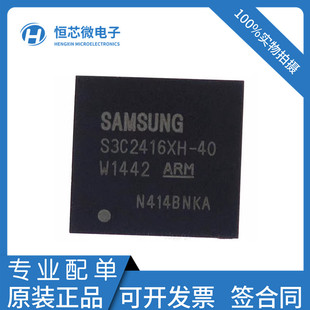 全新原装 S3C2416XH-40 S3C2416XH BGA ARM主控微处理器CPU芯片