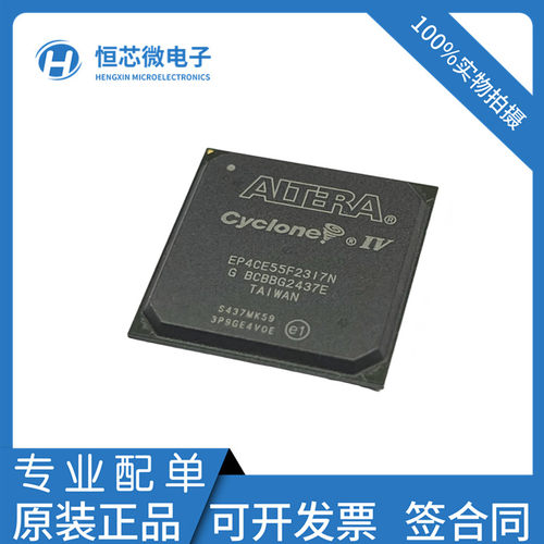 全新原装 EP4CE55F23C8N EP4CE55F23I7N C7N/C6N 封装FBGA484