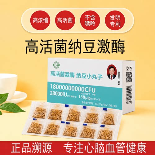 纳豆激酶小丸子专注心脑血管健康